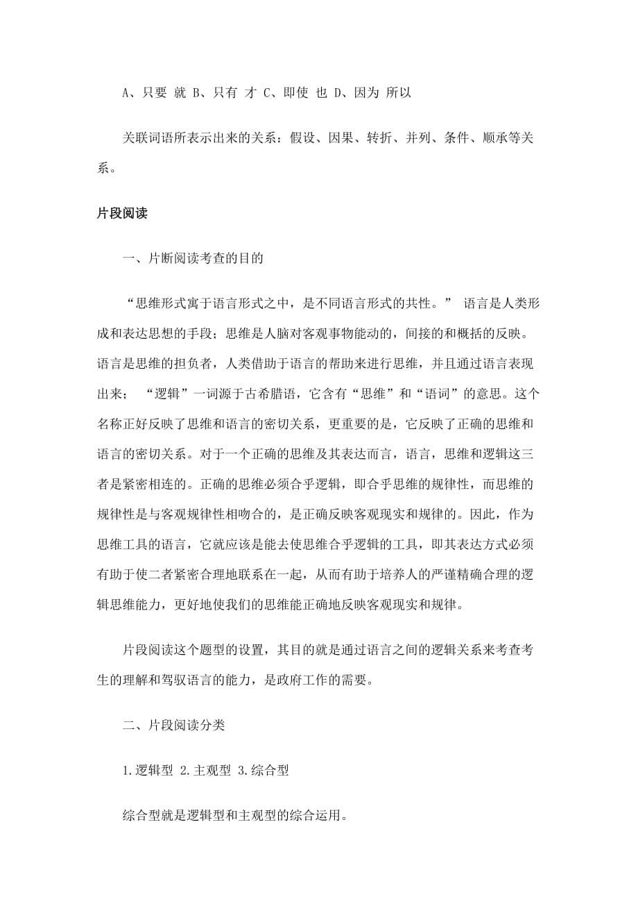 公考行测全面复习资料之言语理解与表达_第5页