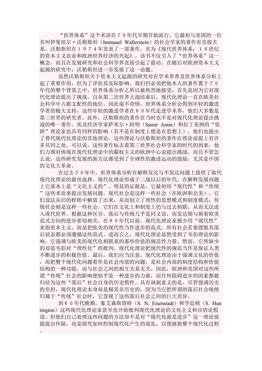 世界体系分析与全球资本主义_第2页