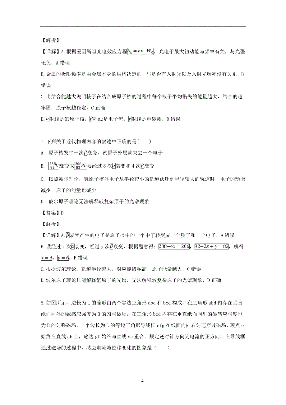 黑龙江省大庆市2018-2019学年高一下学期第二次阶段考试物理试题 Word版含解析_第4页