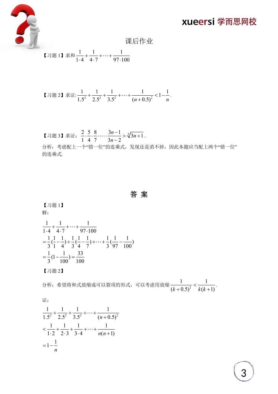 数列难题突破之裂项与放缩资料_第3页