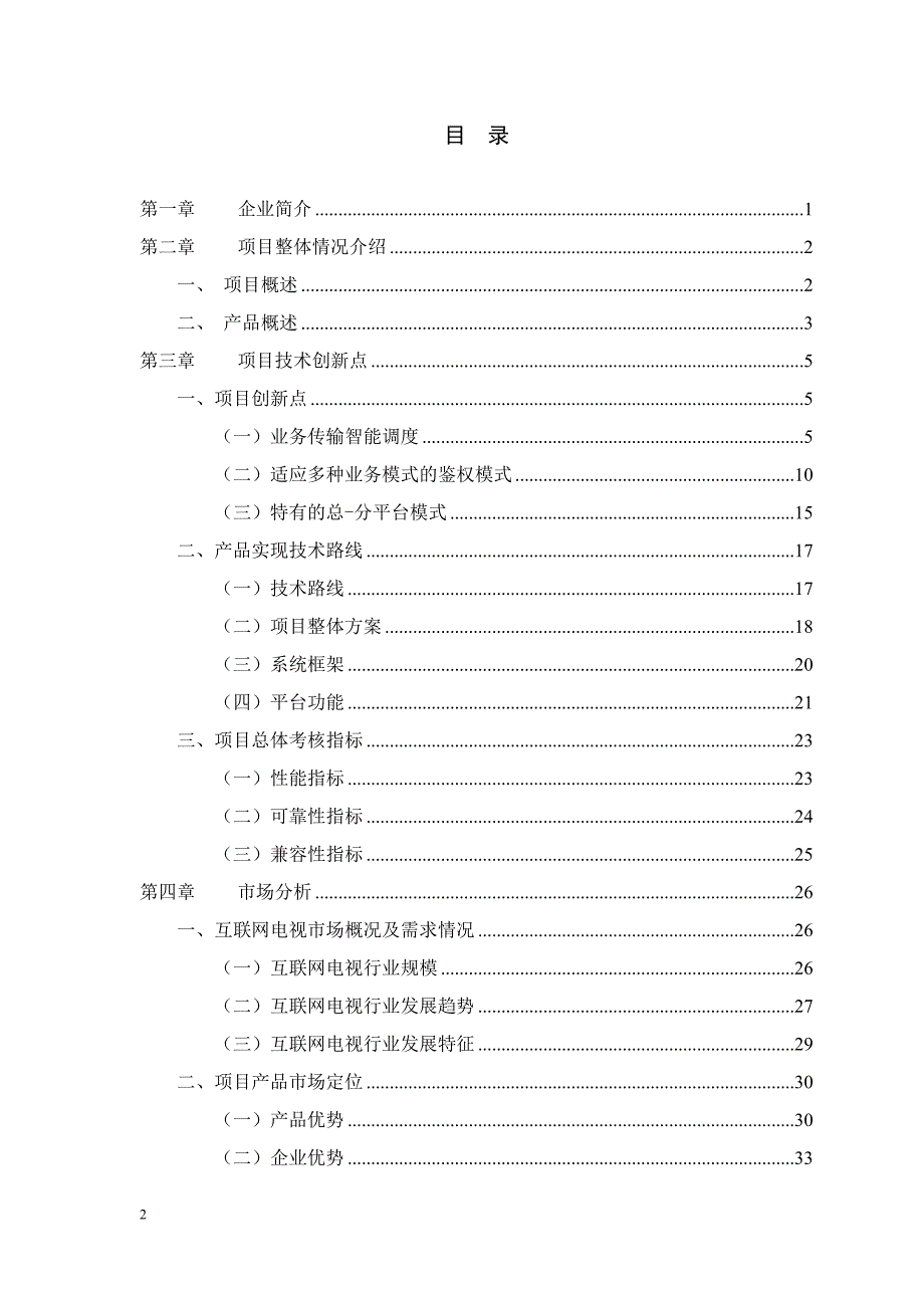 新媒体运营可行性研究报告资料_第2页