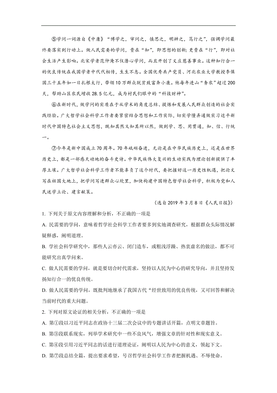 山东省烟台市2018-2019学年高一下学期期中考试语文试卷 Word版含解析_第2页