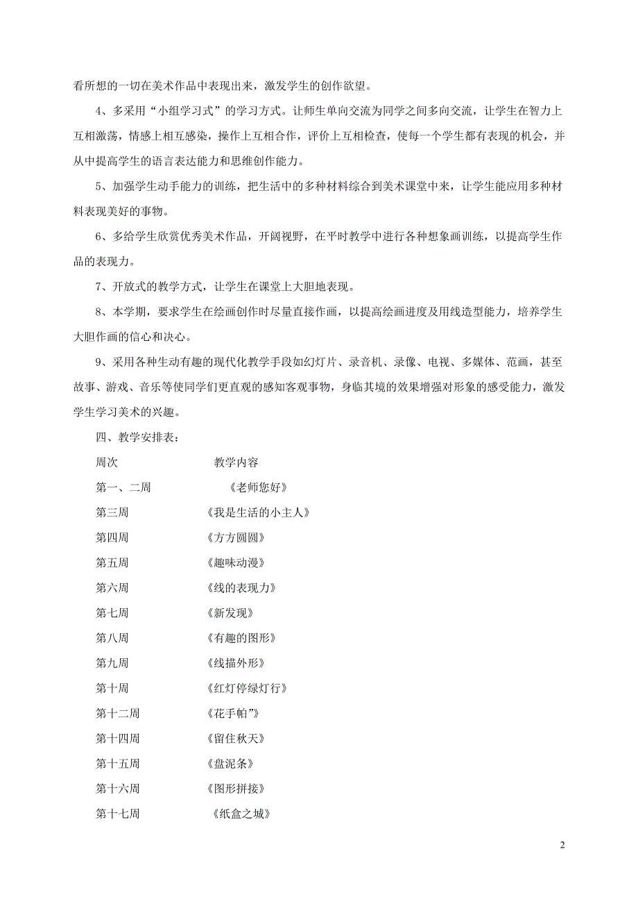 最新湘教版小学三年级上册美术教案资料_第2页