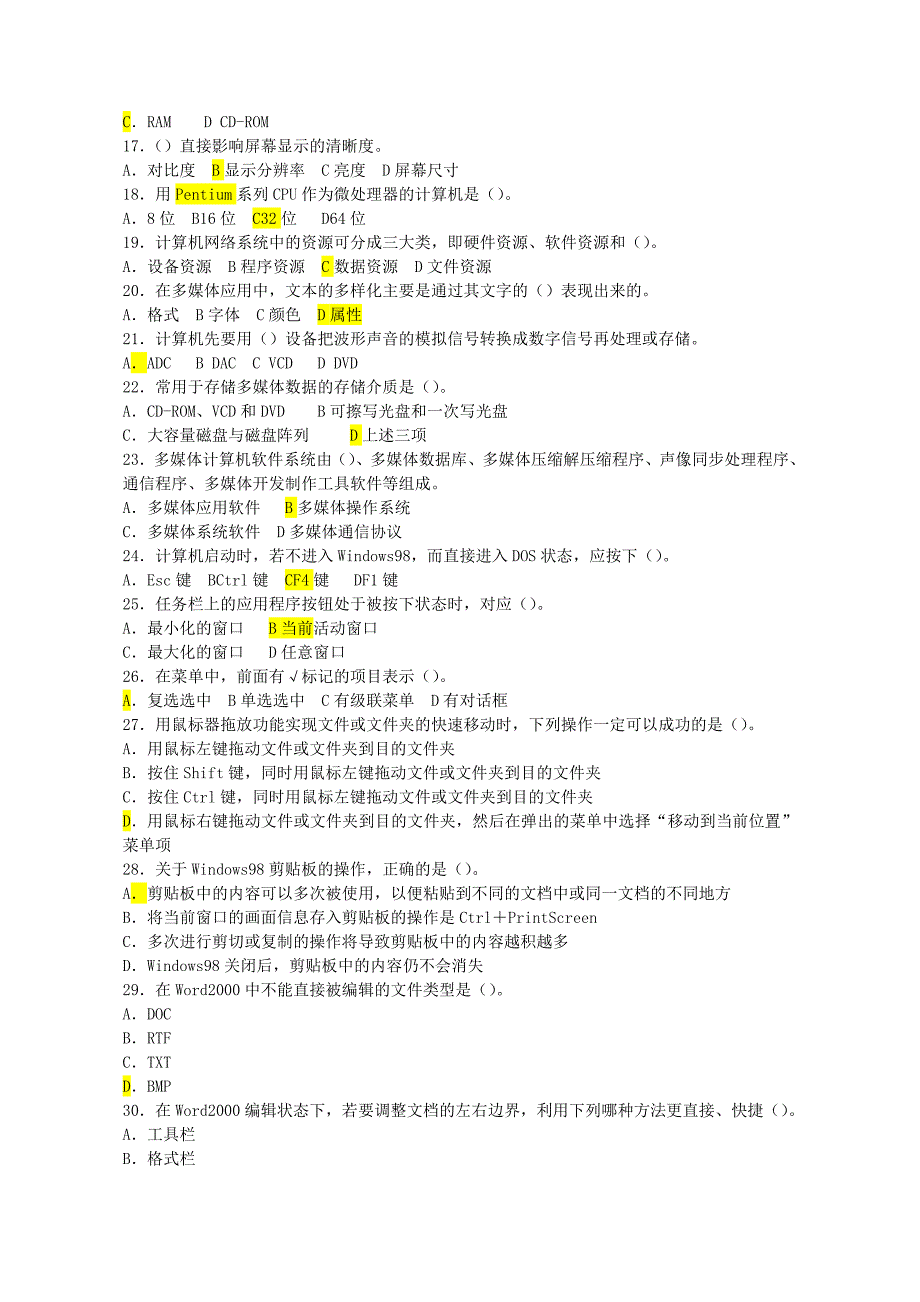 计算机文化基础选择题及答案资料_第3页