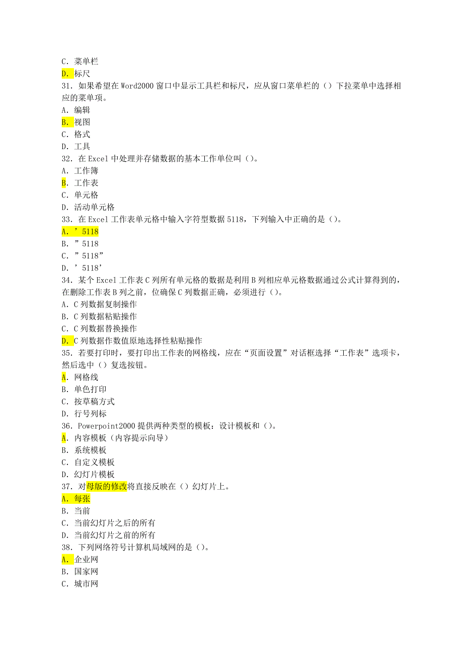 计算机文化基础选择题及答案资料_第4页