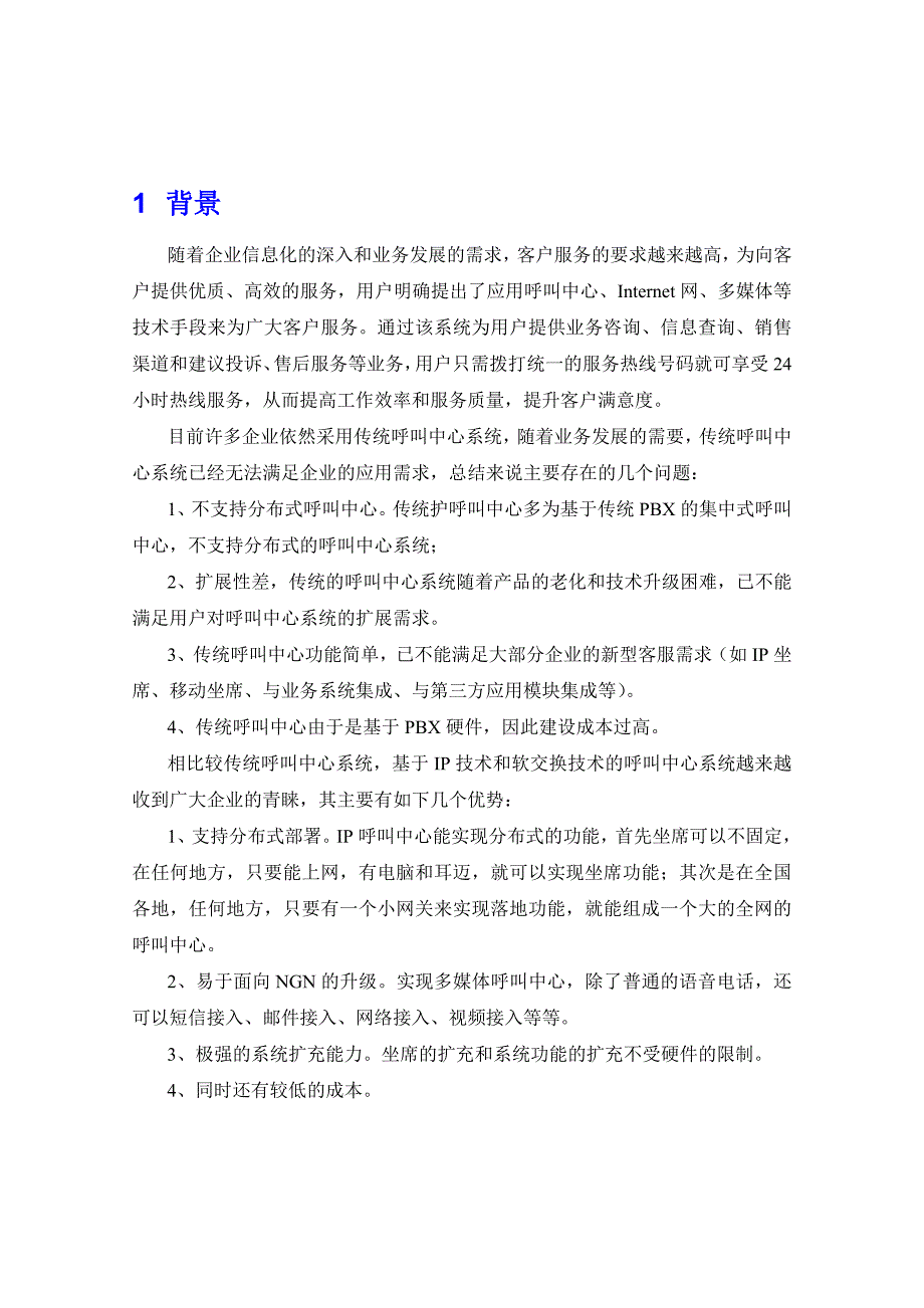 企业呼叫中心建设方案解析_第3页