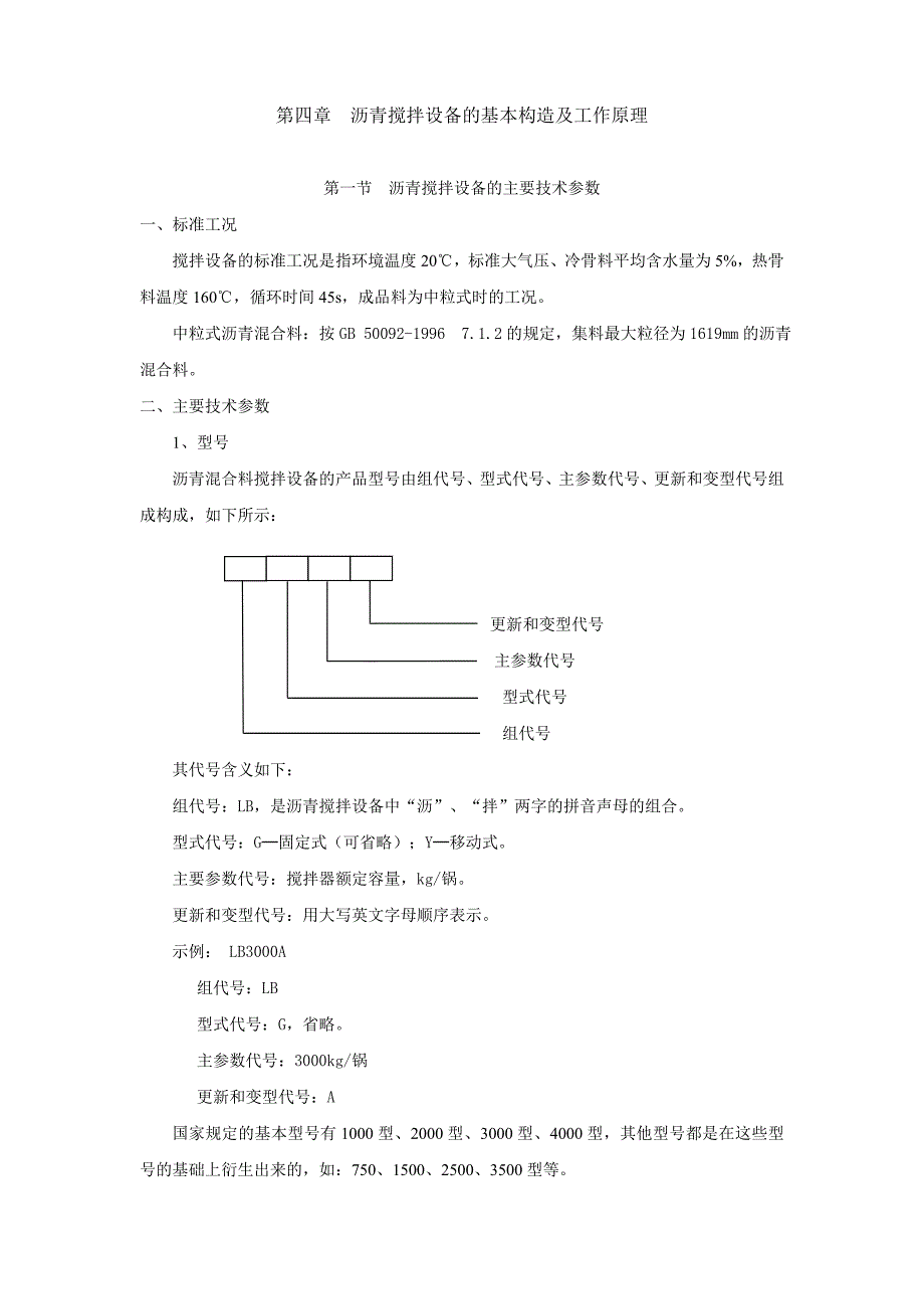 沥青搅拌站的基本构造及工作原理资料_第1页