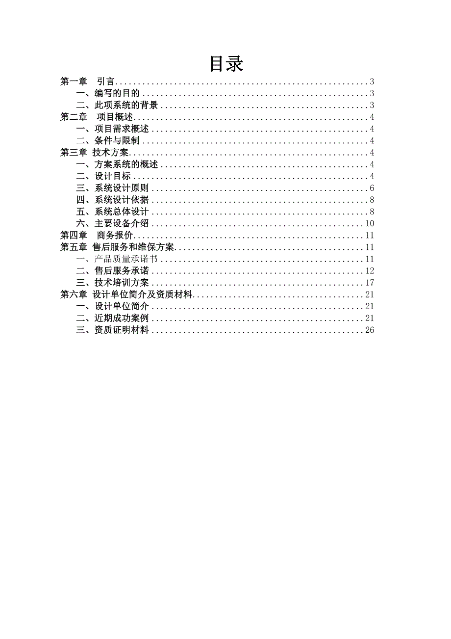 监控系统设计方案模板资料_第1页