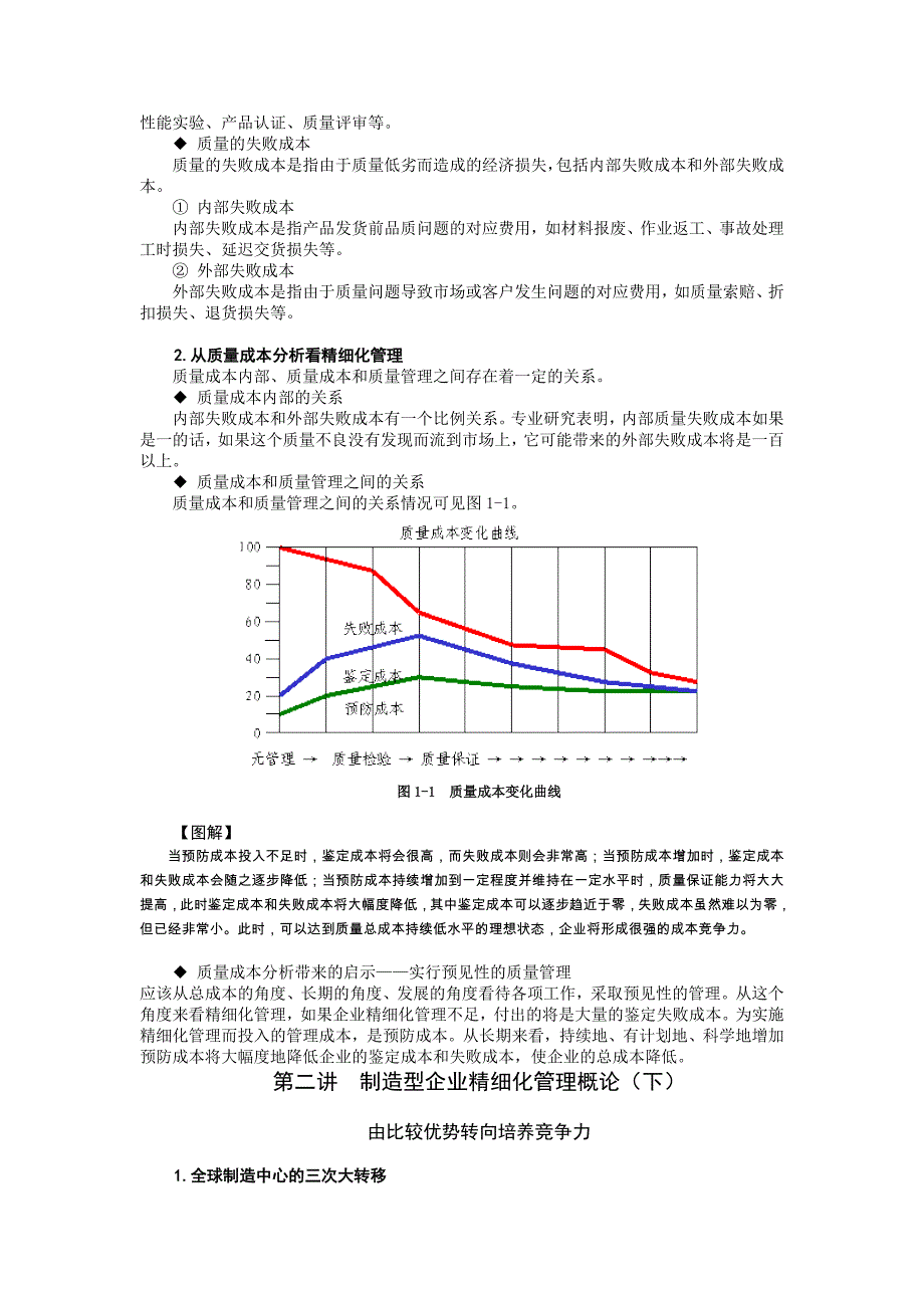 制造型企业精细化管理教材_第3页