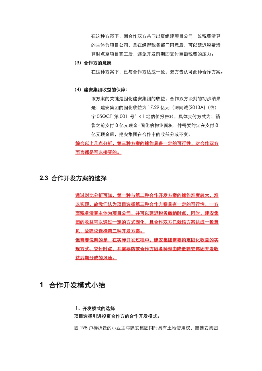 房地产合作开发方案分析资料_第3页