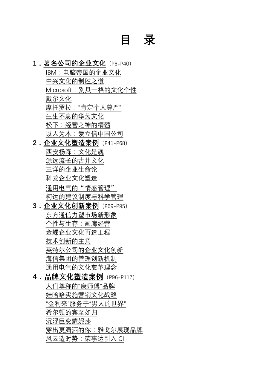 企业文化经典案例分析报告_第2页