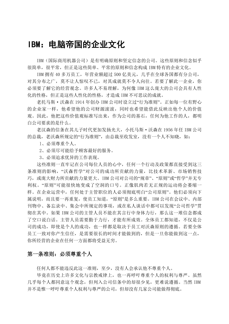 企业文化经典案例分析报告_第4页