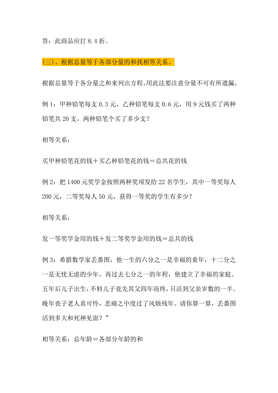 列方程解应用题的一般步骤是资料_第4页