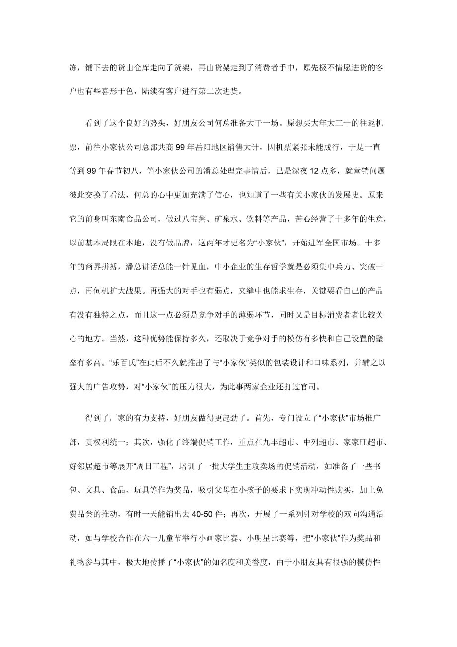 中小企业以弱胜强的营销的方法_第3页