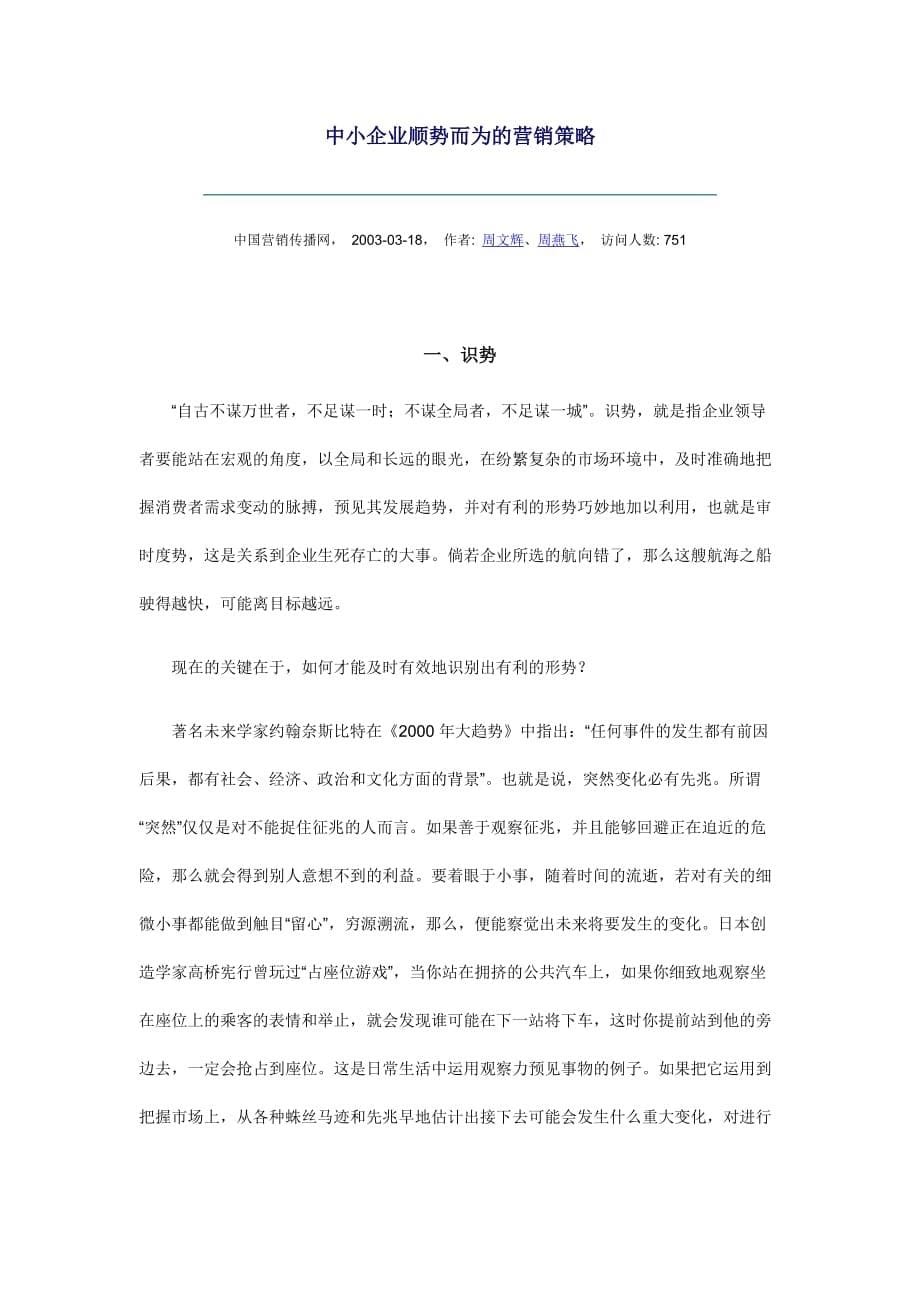 中小企业以弱胜强的营销的方法_第5页