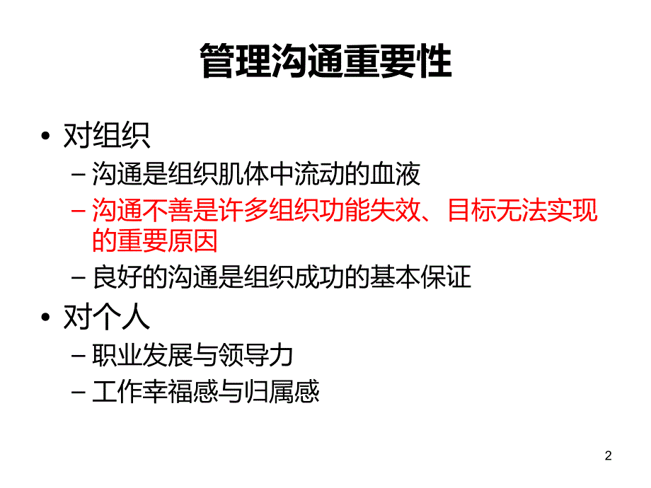 有效沟通的原理、心态及方法_第2页