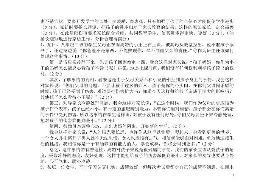 班主任基本功竞赛题题库答案版资料答案题题班主任基本功题资料_第5页