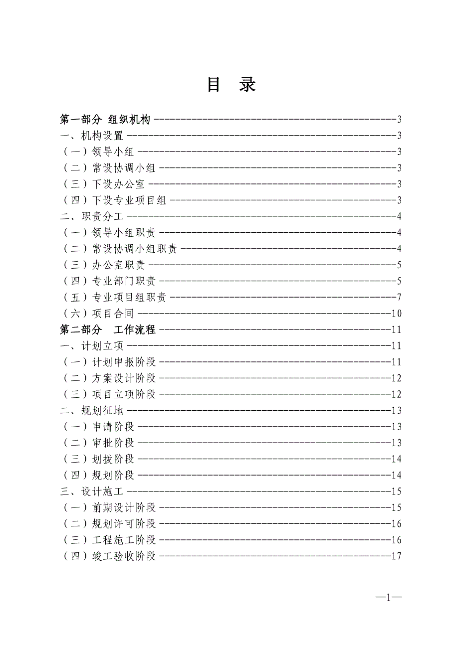 公共租赁住房项目运行方案_第1页