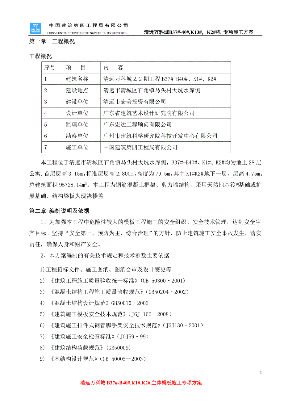 模板支撑体系施工方案范本资料_第2页