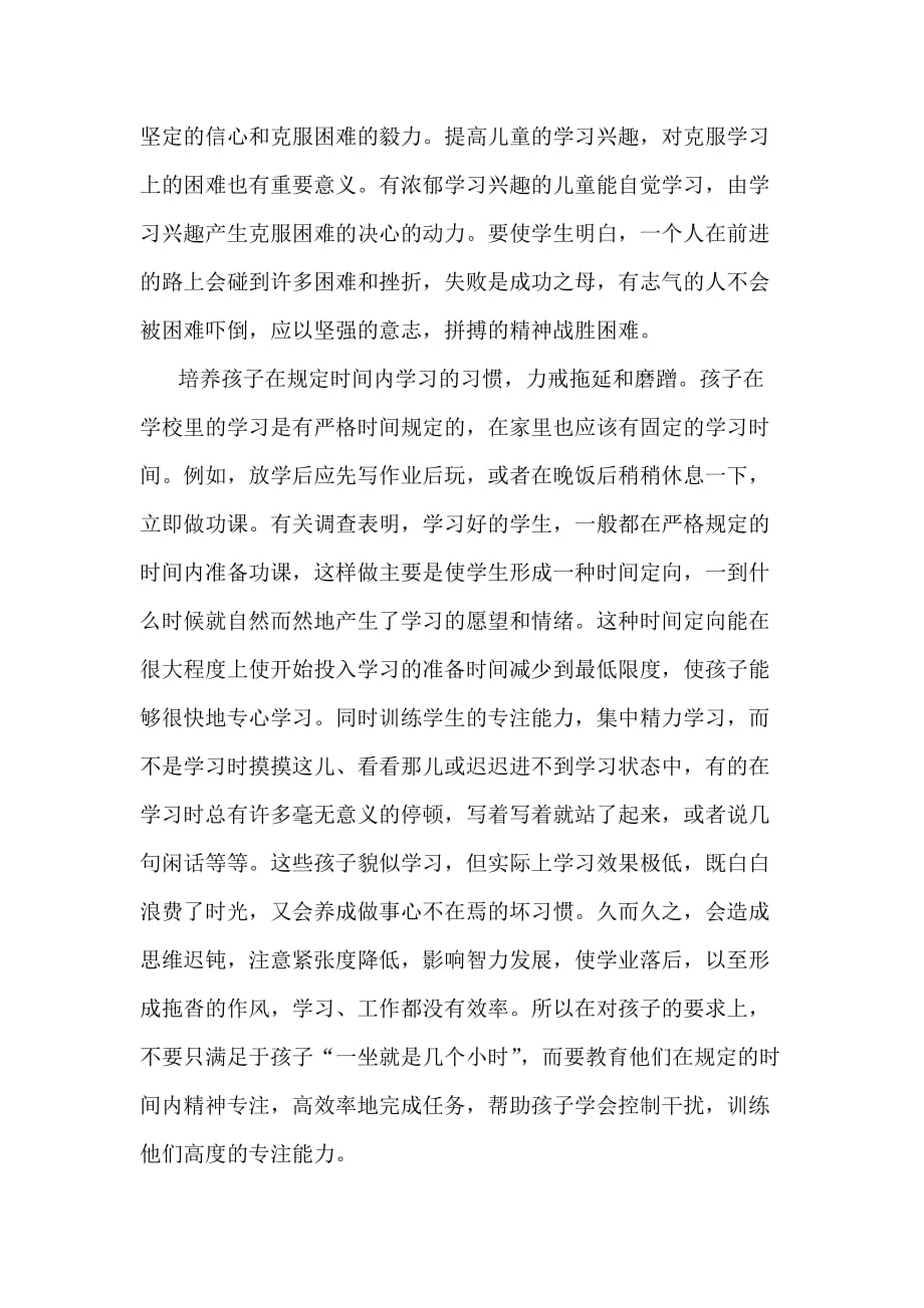 养成良好习惯的重要性资料_第3页