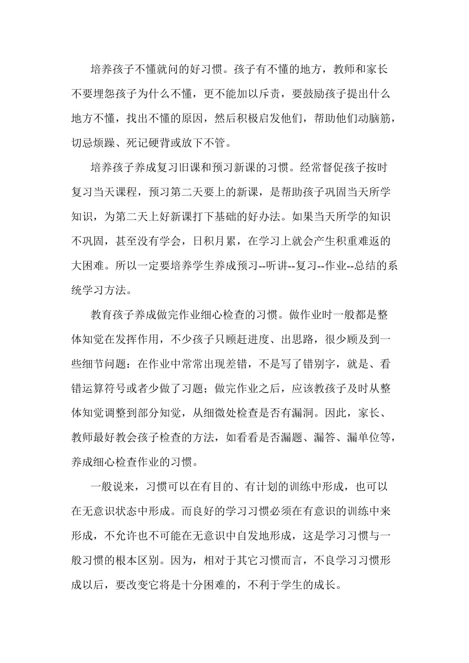 养成良好习惯的重要性资料_第4页