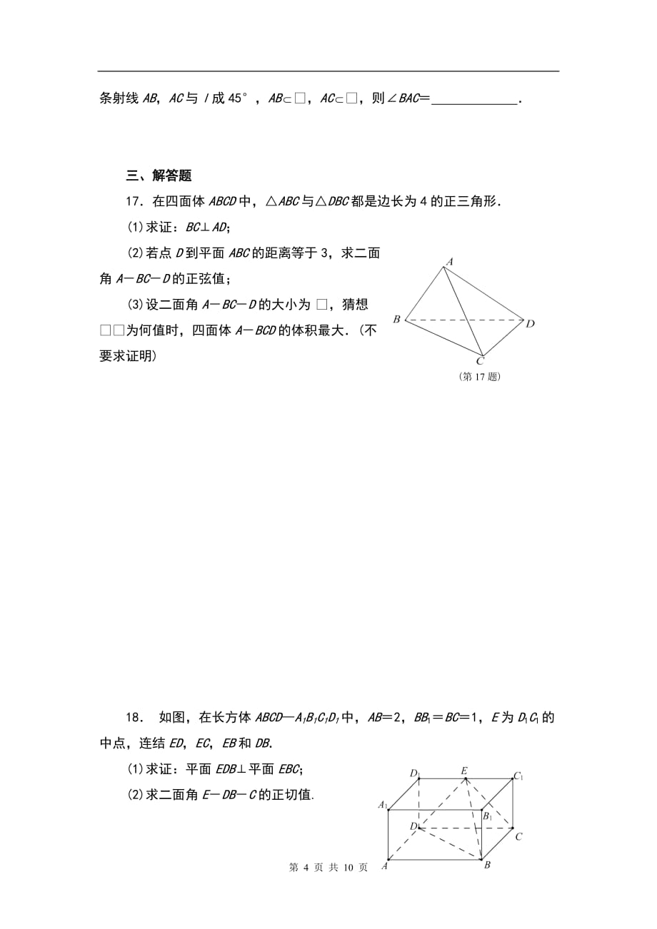 高中数学必修2第二章点、直线、平面之间的位置关系测试题+答案资料_第4页