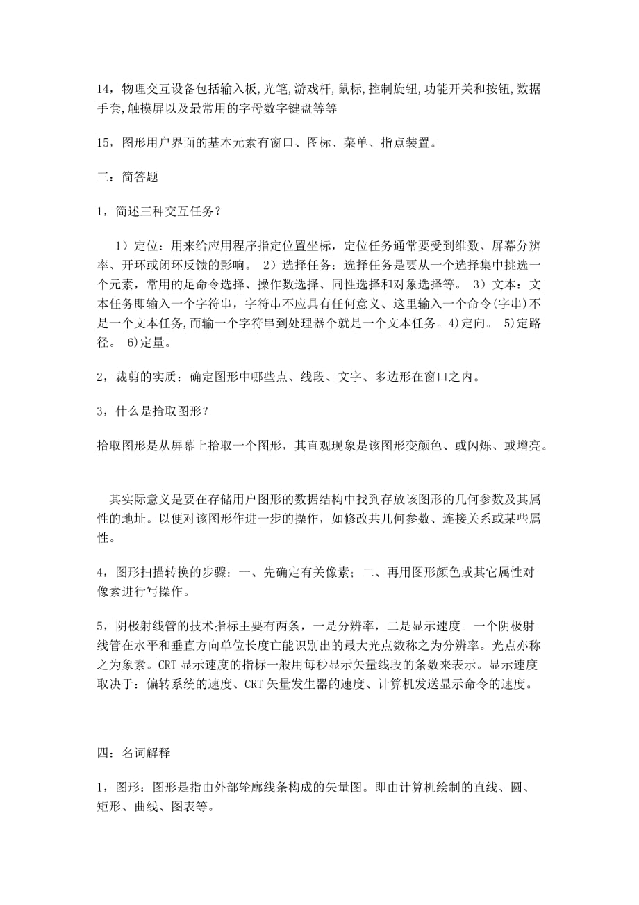 计算机图形学期末考试试题资料_第3页