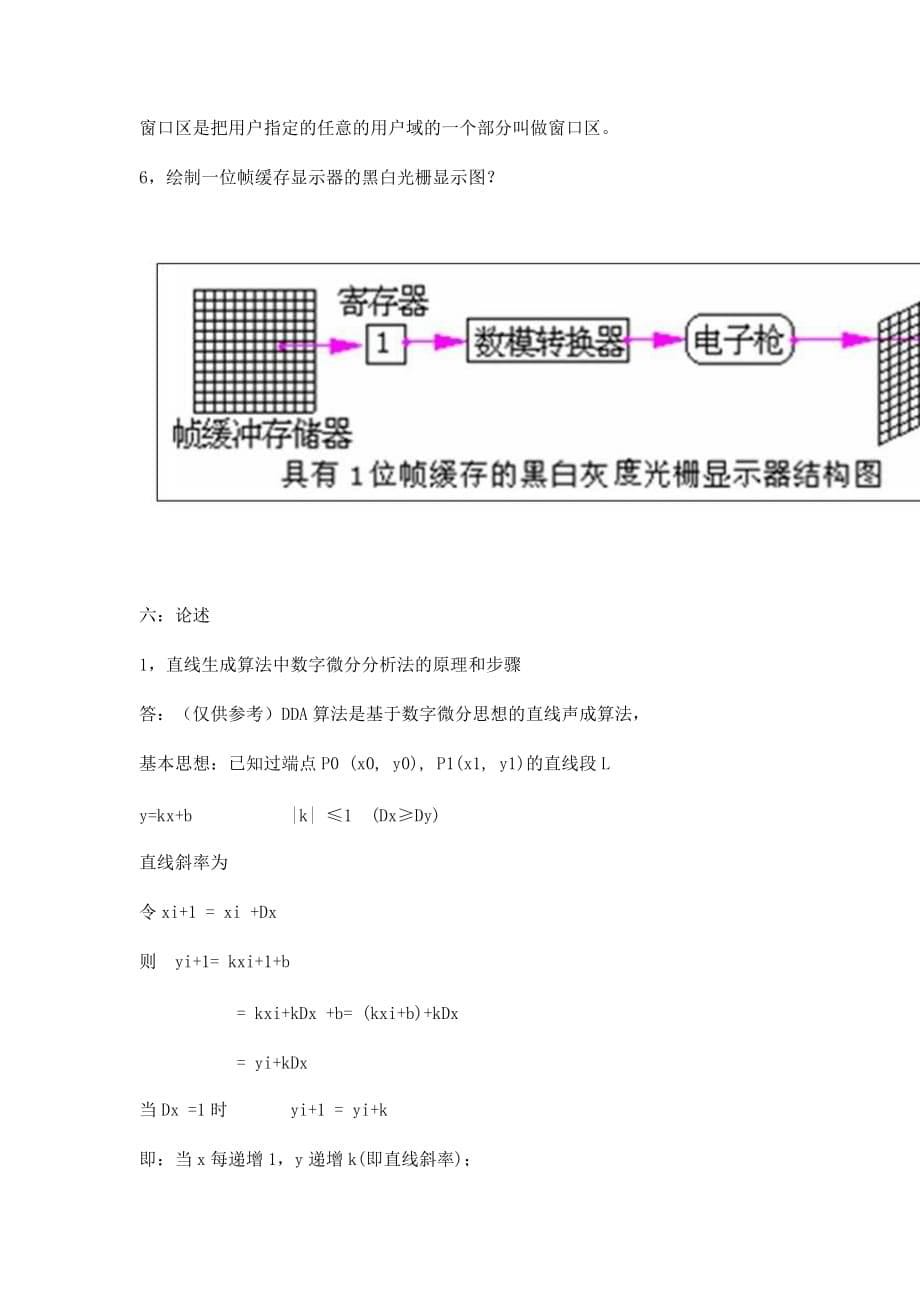 计算机图形学期末考试试题资料_第5页