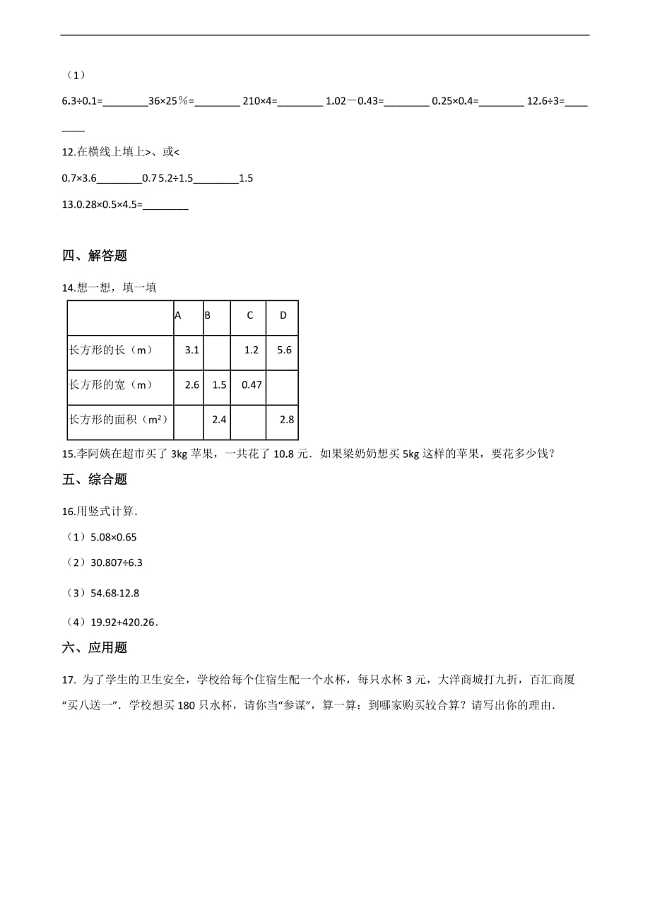 五年级上册数学一课一练-1.小数乘法 青岛版（2014秋）（含答案）_第2页