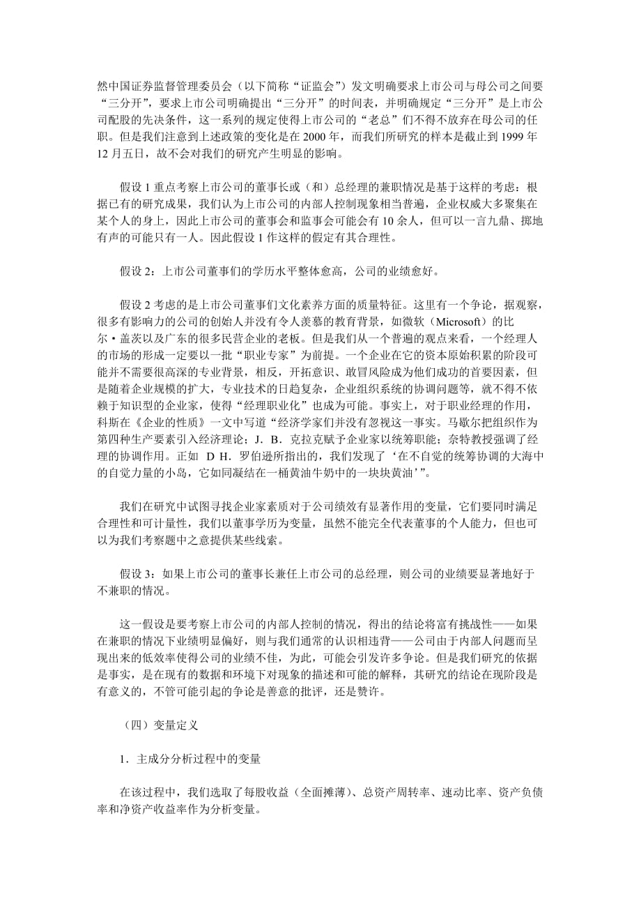 公司治理结构与业绩的相关性研究_第3页