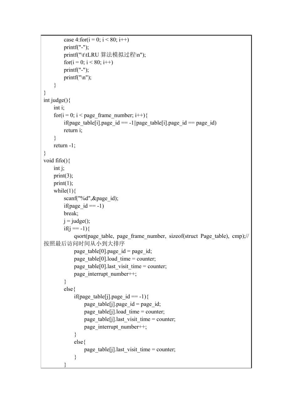 常用页面置换算法模拟实验资料_第5页