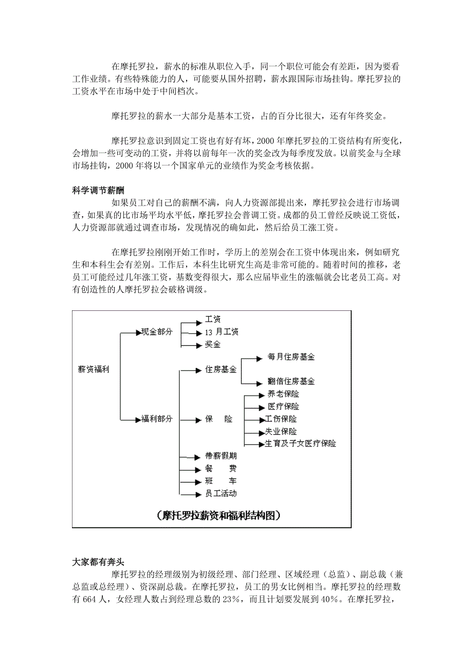 北大mba分析案例汇集_第4页