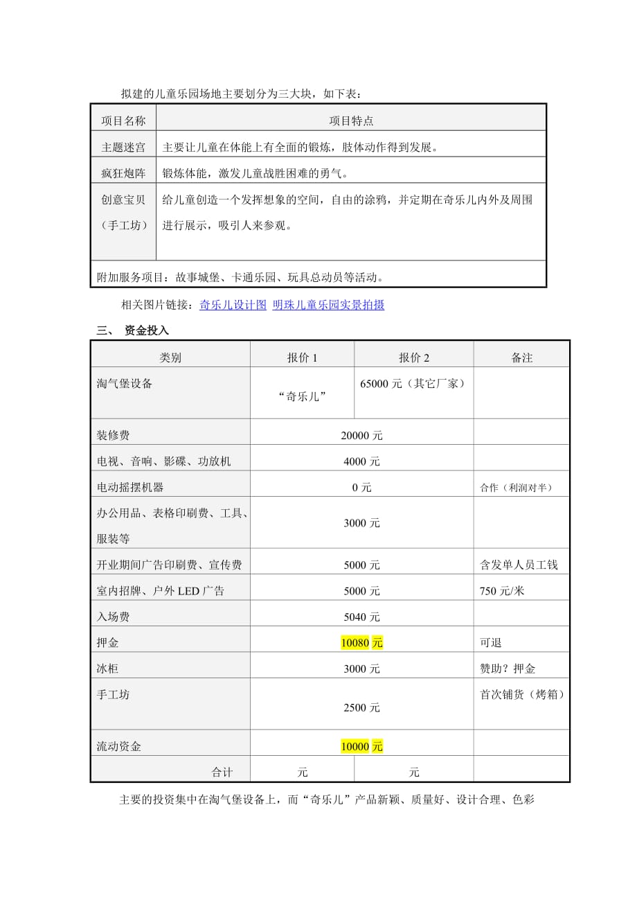 儿童主题乐园商业计划书范本_第2页