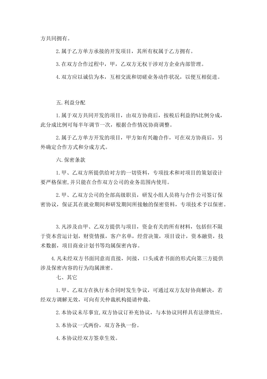 公司之间合作协议书范本资料_第2页