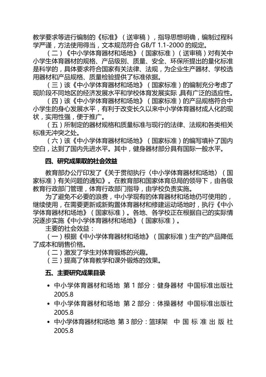 全国教育科学规划领导科研报告_第5页