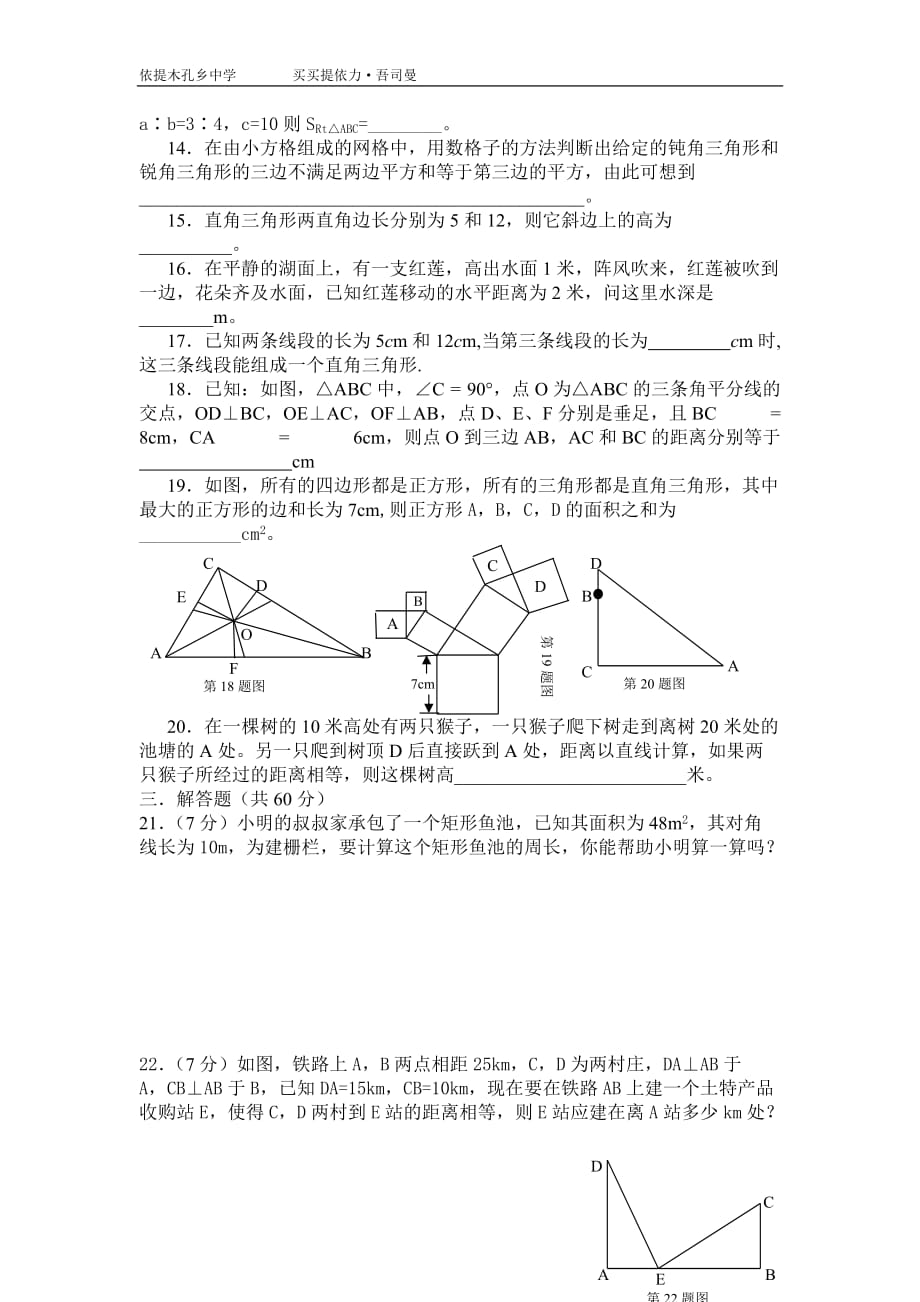 八年级下册数学勾股定理练习题资料_第2页