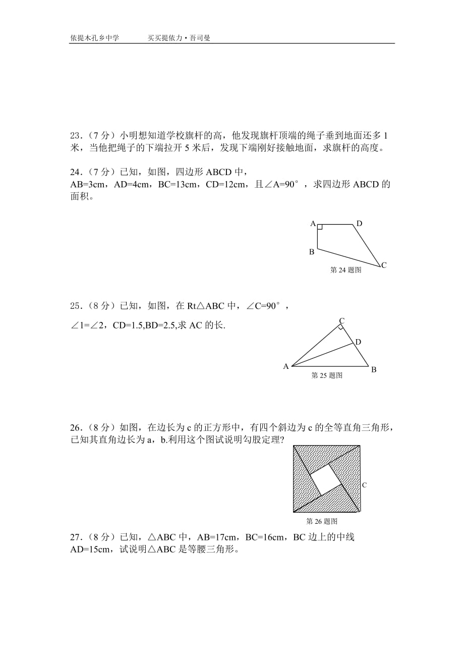 八年级下册数学勾股定理练习题资料_第3页