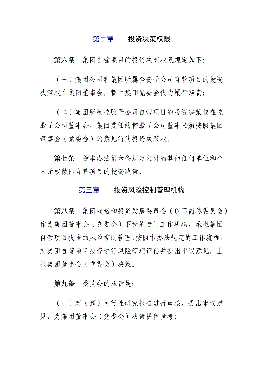 投资风险控制管理办法资料_第3页