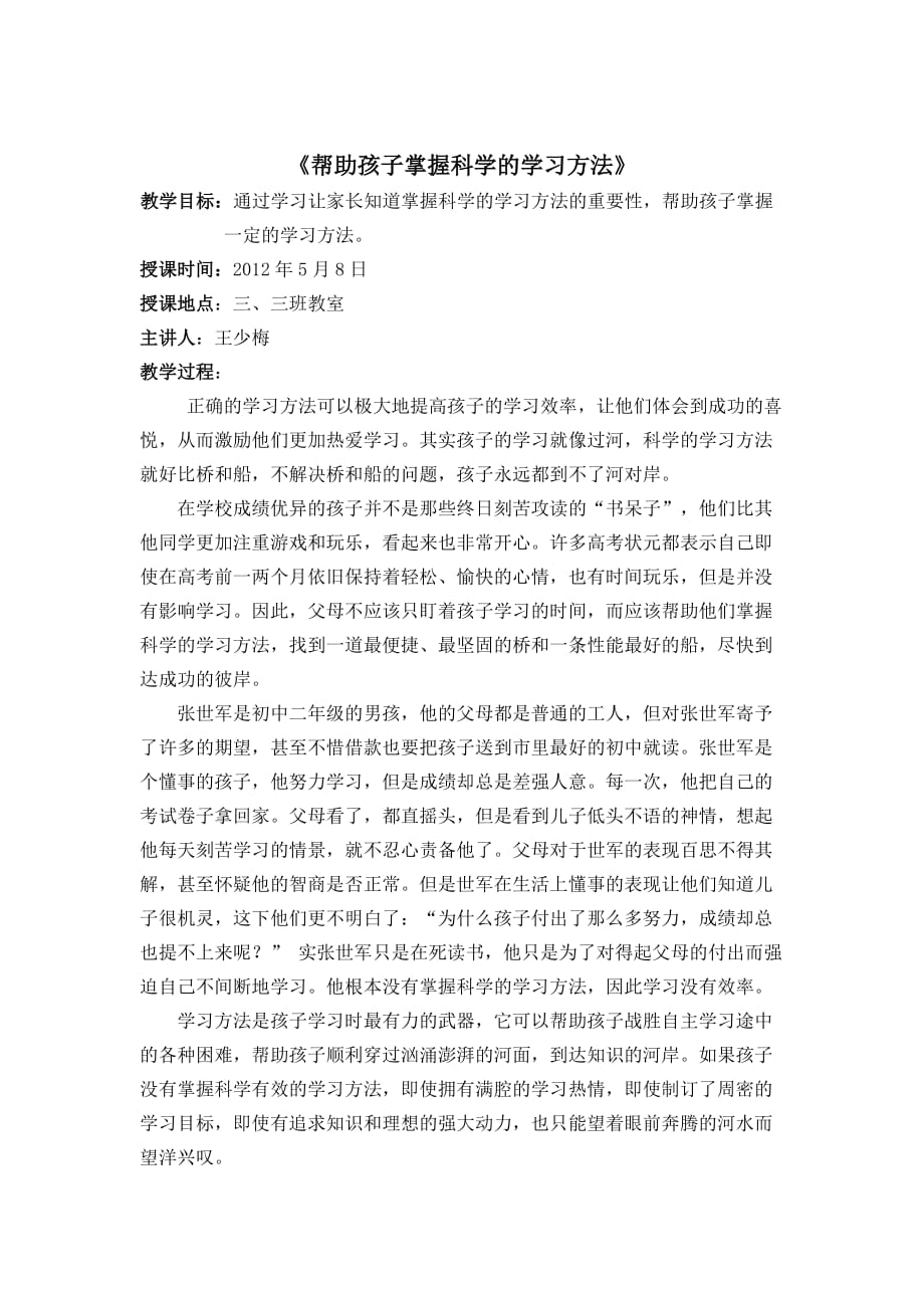 帮助孩子掌握科学的学习方法2资料_第2页