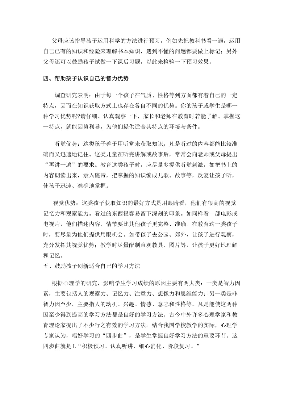 帮助孩子掌握科学的学习方法2资料_第4页