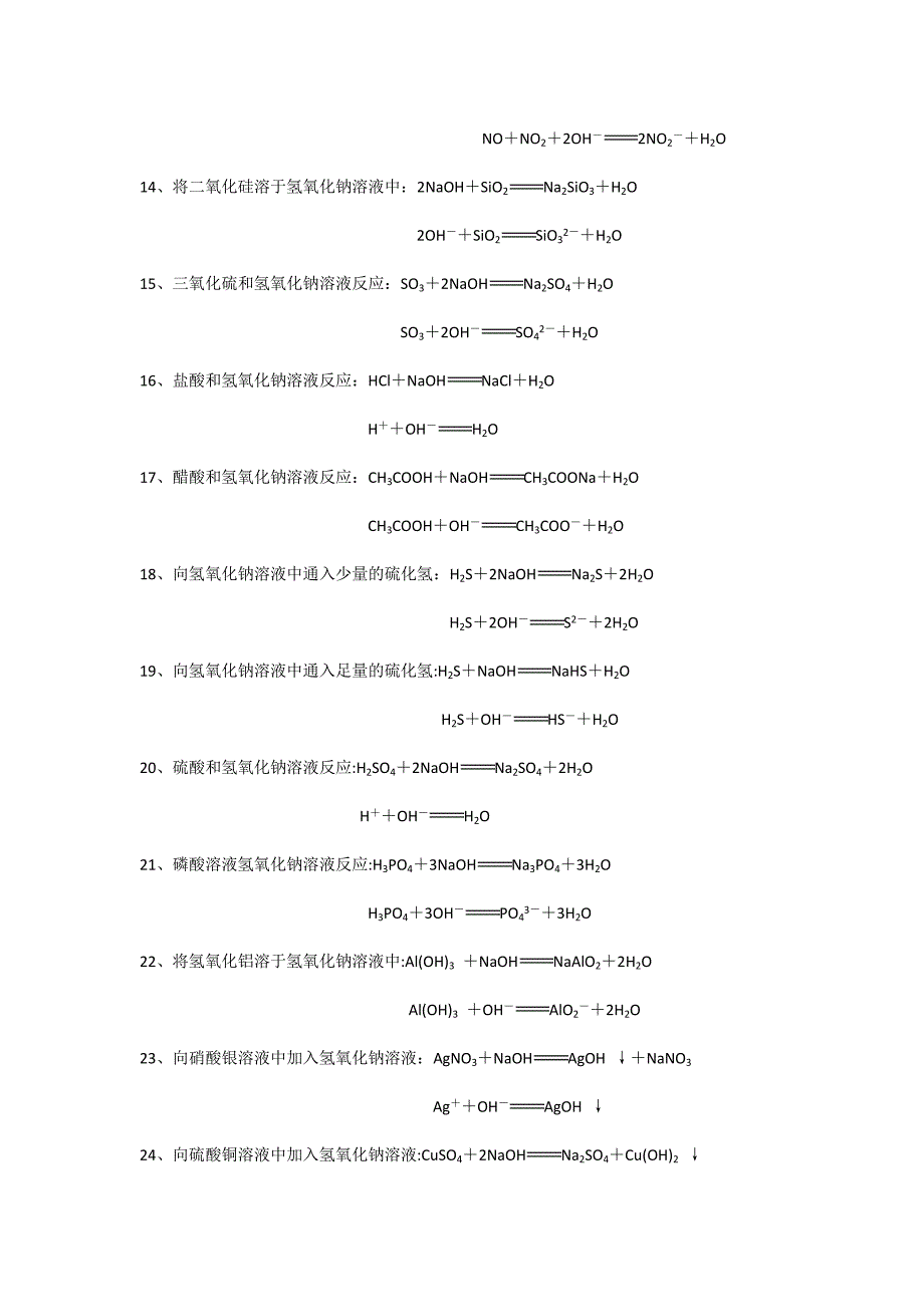 钠及其化合物的化学方程式和离子方程式资料_第4页