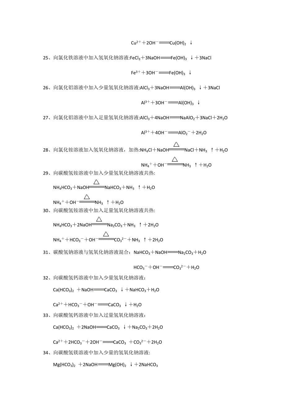 钠及其化合物的化学方程式和离子方程式资料_第5页