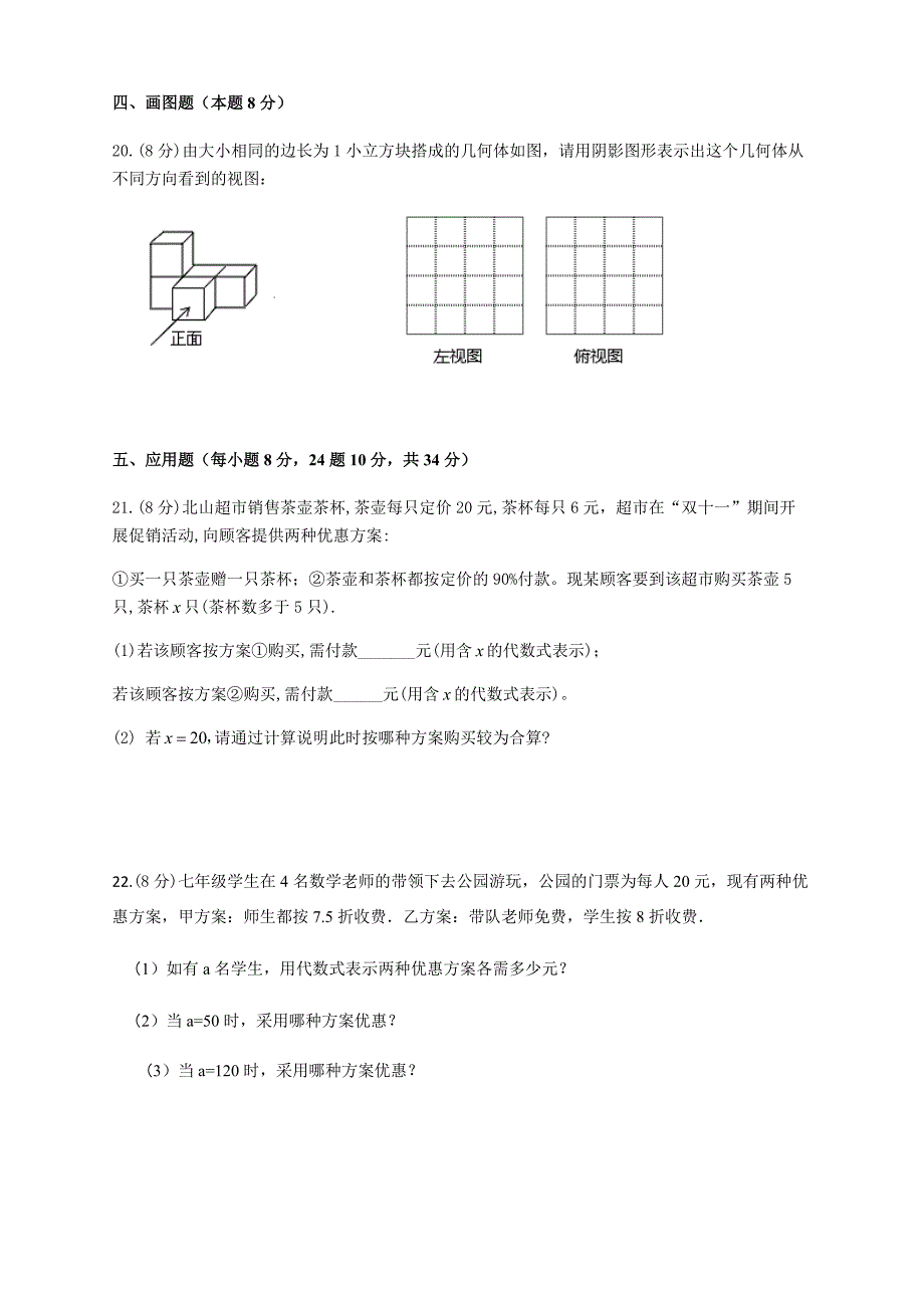 2019-2020学年度北师大版七年级（上册）数学期末检测试卷含答案_第4页