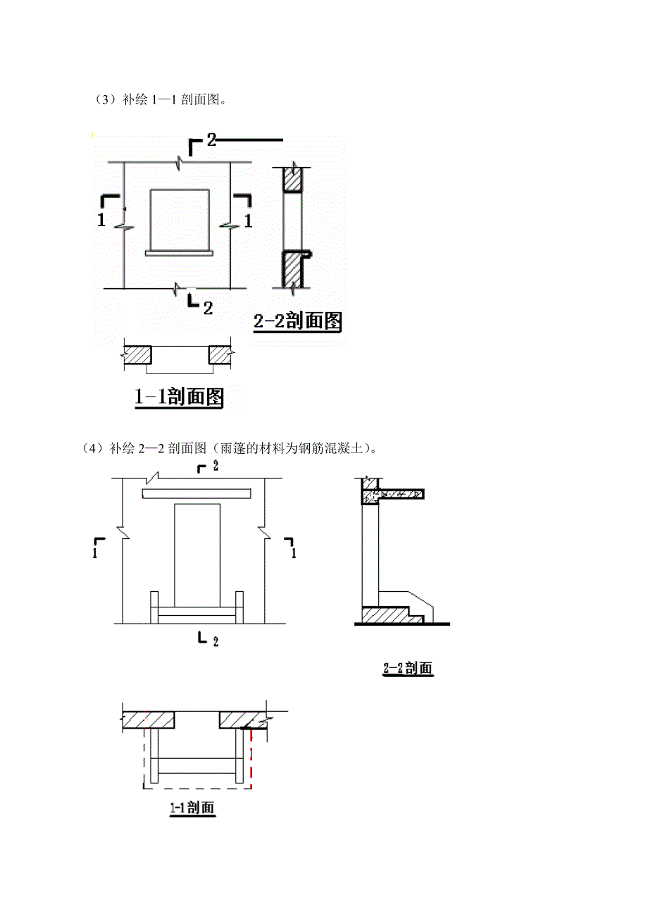 建筑制图与识图实训小作业1-4部分参考答案资料_第3页