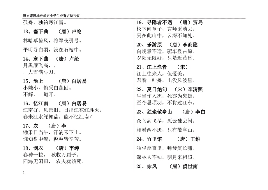 小学生必背古诗300首87049资料_第2页