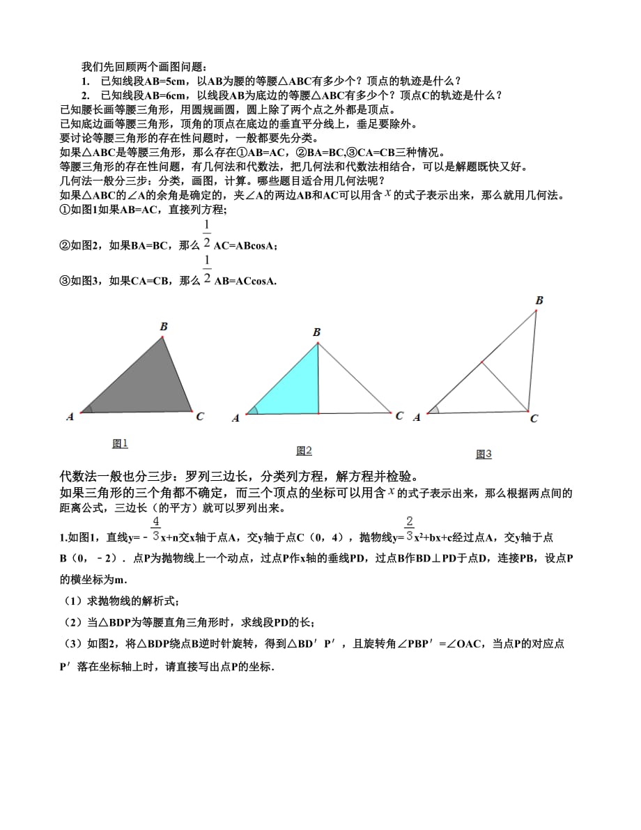 二次函数与等腰三角形资料_第1页