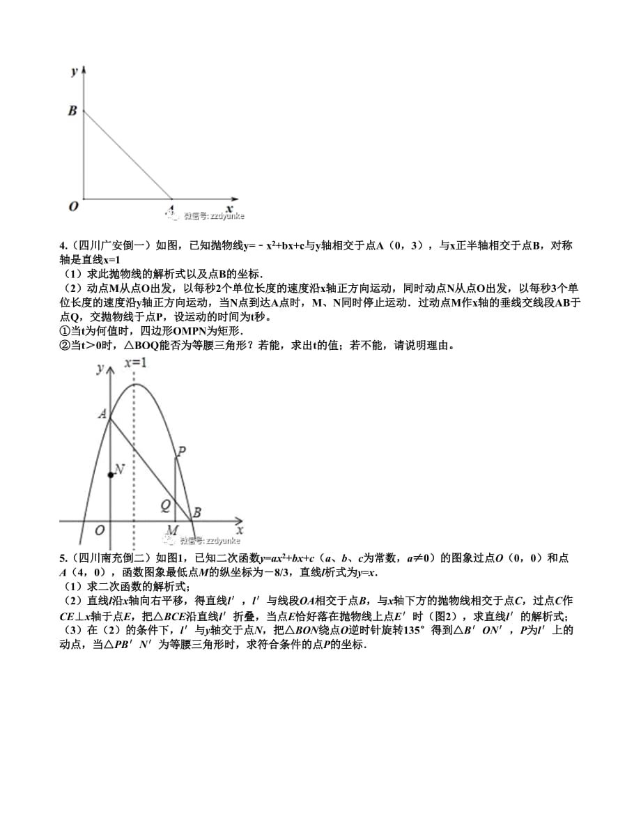 二次函数与等腰三角形资料_第3页