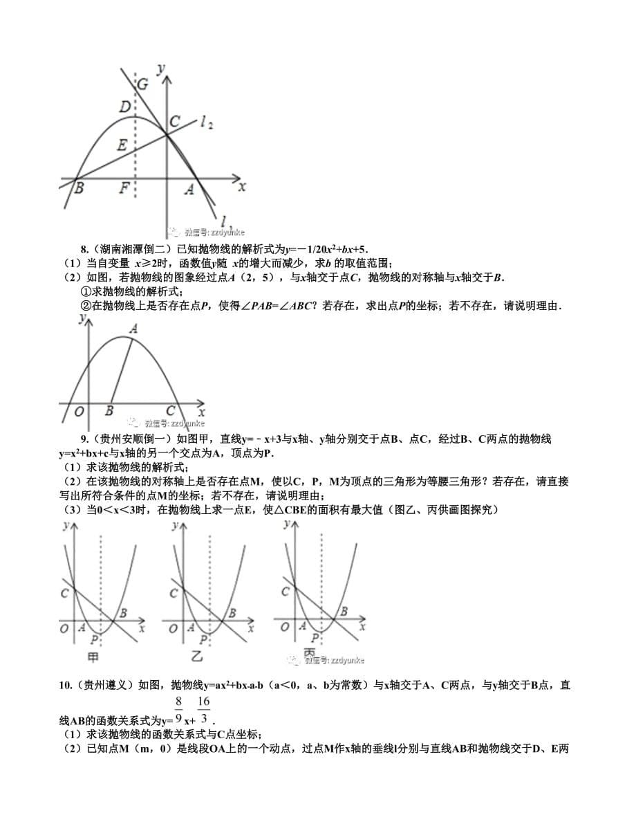 二次函数与等腰三角形资料_第5页