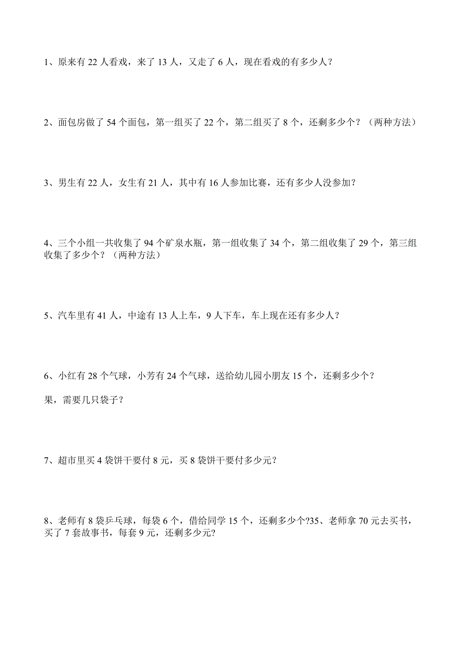 小学二年级数学应用题大全资料_第1页