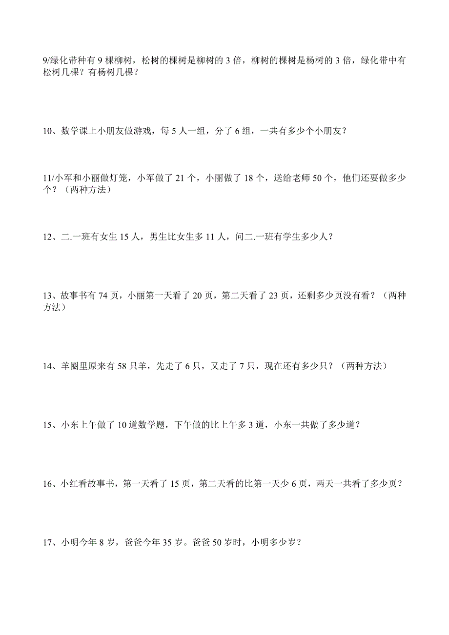 小学二年级数学应用题大全资料_第2页